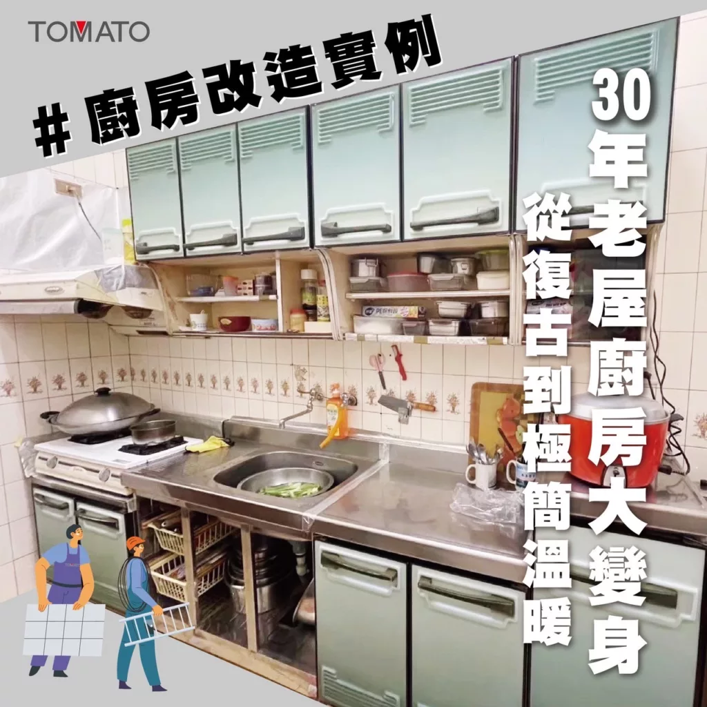 廚房改造翻新案例